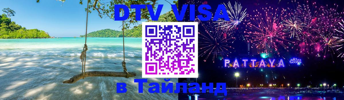 Visa в Таиланд Улан-Батор 